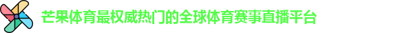 芒果体育